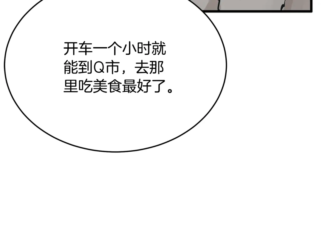 《我的神级笔记本》第140话 风水1 第183页