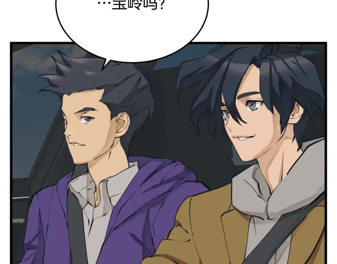 《我的神级笔记本》第140话 风水1 第178页