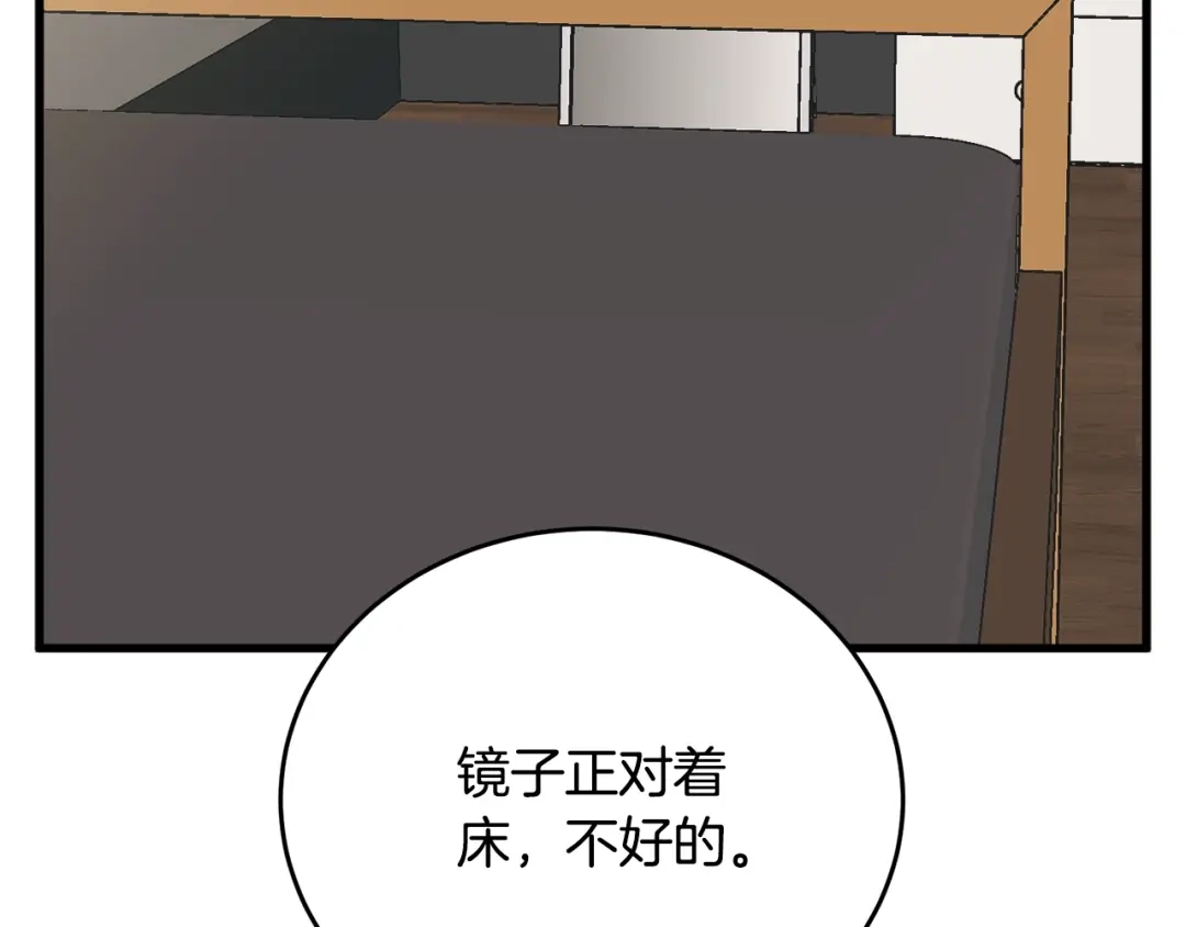《我的神级笔记本》第140话 风水1 第134页