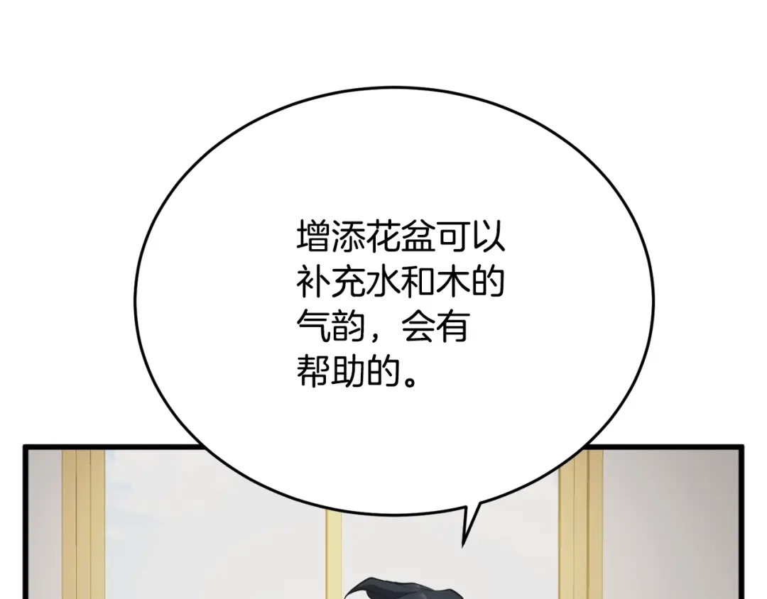 《我的神级笔记本》第140话 风水1 第126页