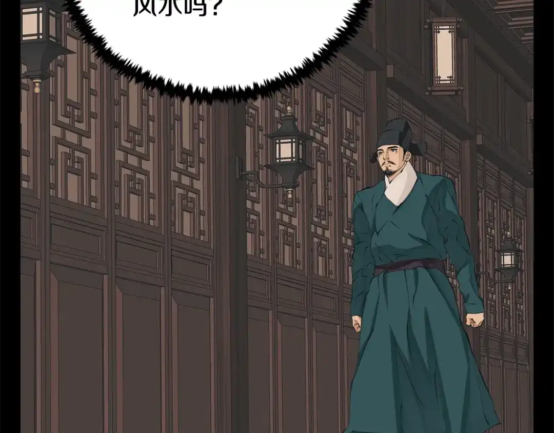 《我的神级笔记本》第140话 风水1 第63页