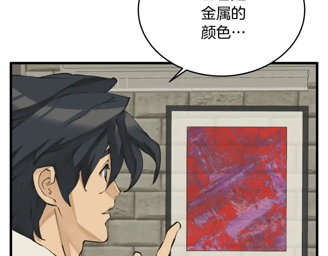 《我的神级笔记本》第140话 风水1 第165页