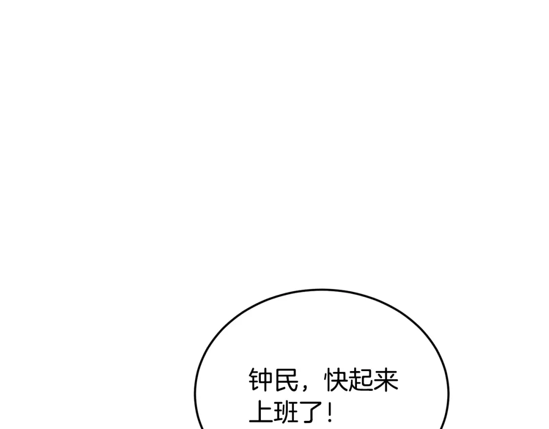 《我的神级笔记本》第140话 风水1 第114页