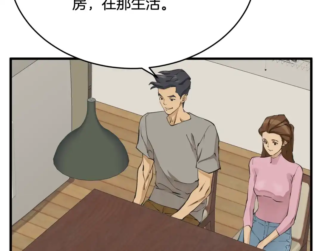 《我的神级笔记本》第140话 风水1 第9页
