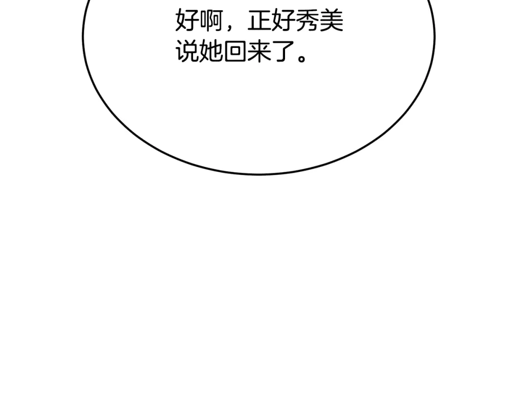 《我的神级笔记本》第141话 风水2 第215页