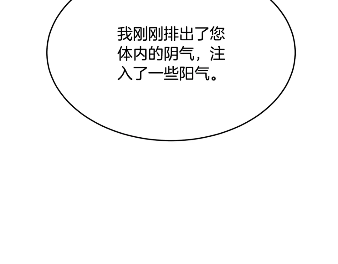 《我的神级笔记本》第141话 风水2 第145页