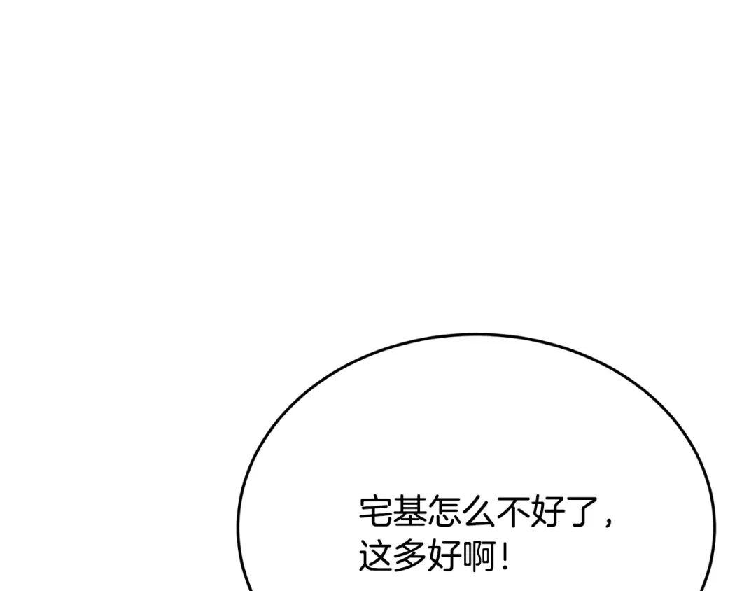 《我的神级笔记本》第141话 风水2 第25页