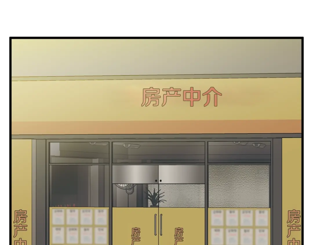 《我的神级笔记本》第141话 风水2 第82页