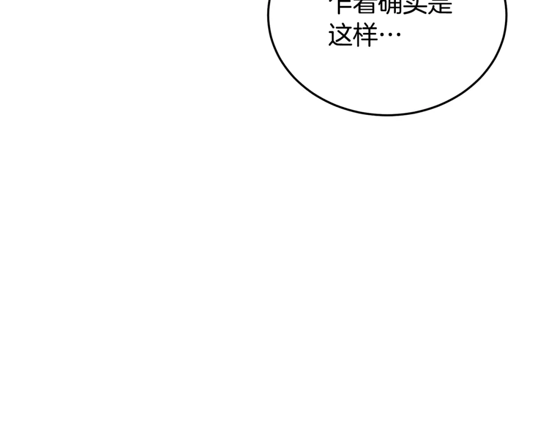 《我的神级笔记本》第141话 风水2 第33页