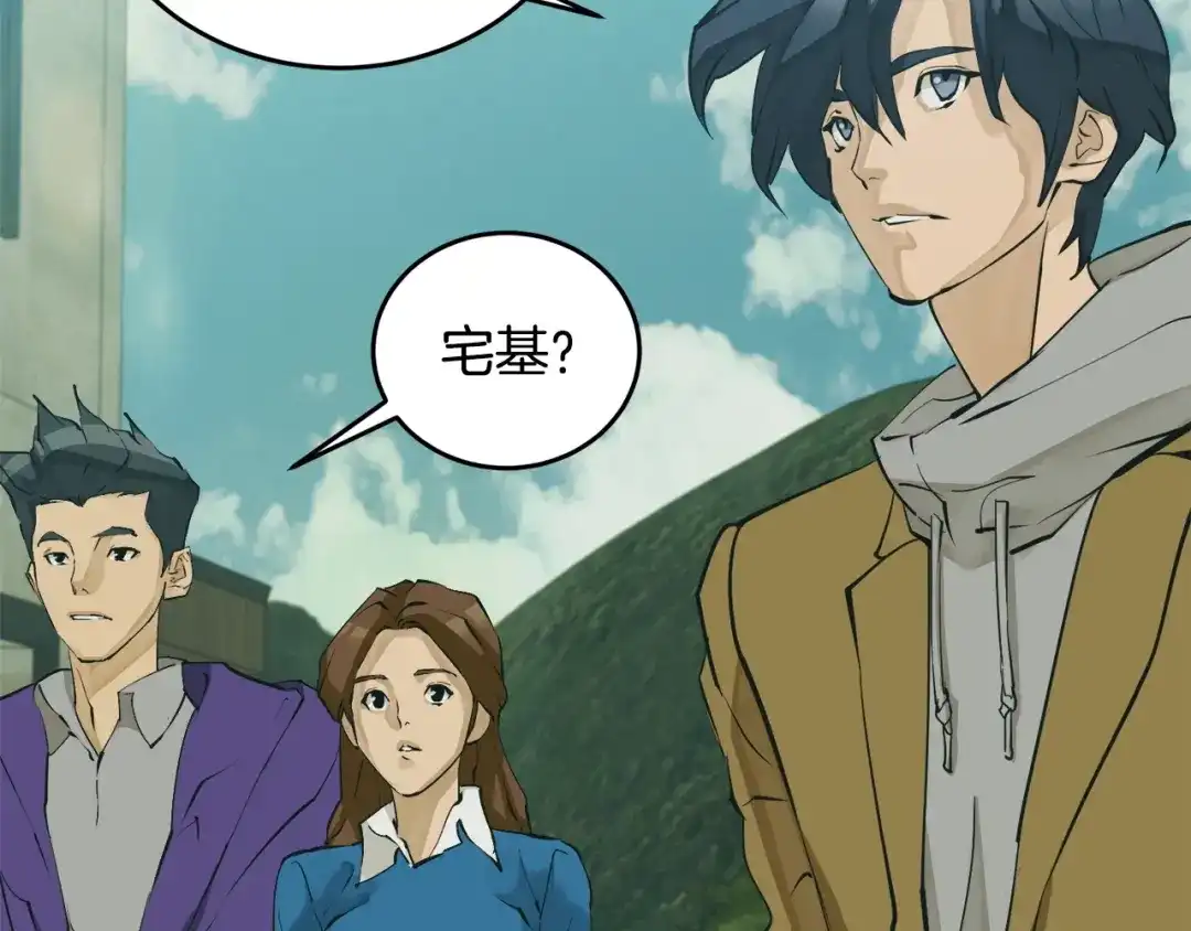《我的神级笔记本》第141话 风水2 第23页