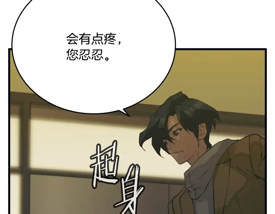 《我的神级笔记本》第141话 风水2 第116页