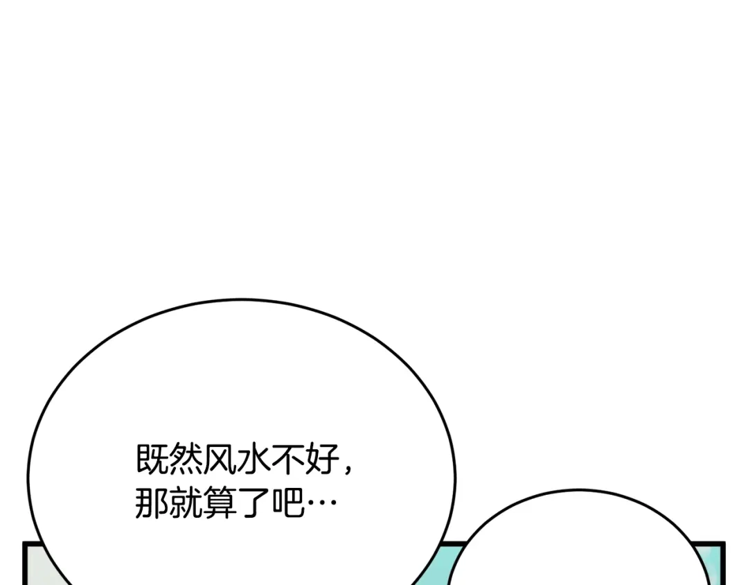 《我的神级笔记本》第141话 风水2 第55页