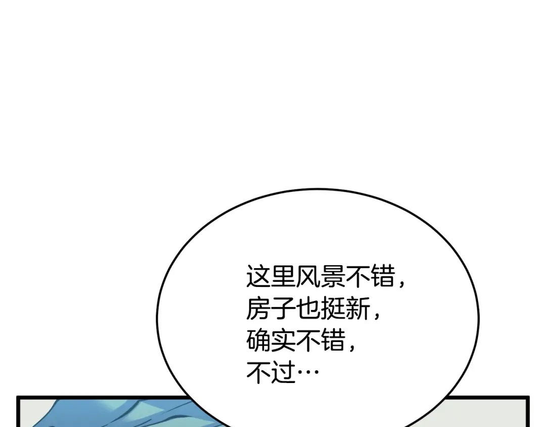 《我的神级笔记本》第141话 风水2 第19页
