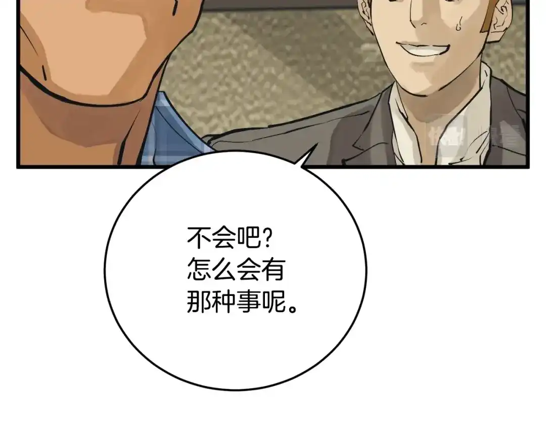 《我的神级笔记本》第141话 风水2 第151页