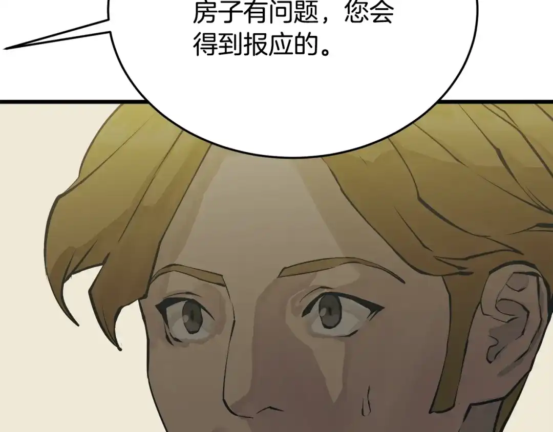 《我的神级笔记本》第141话 风水2 第175页