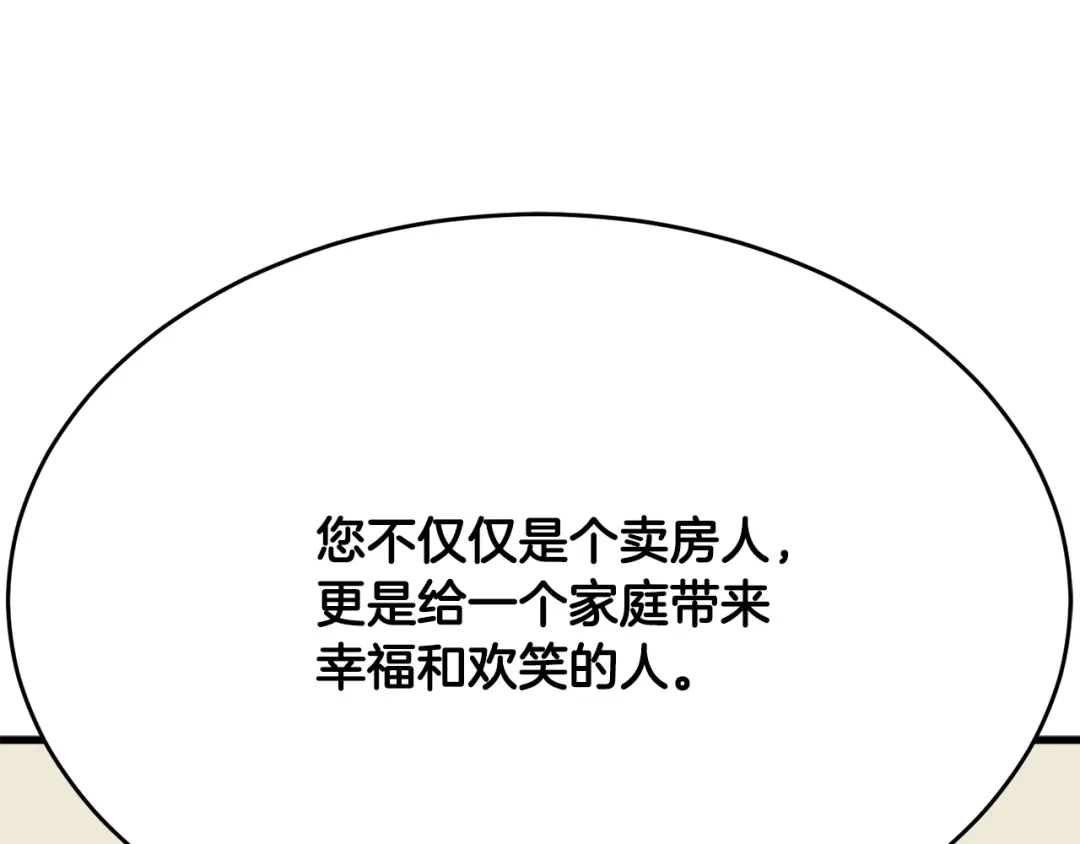 《我的神级笔记本》第141话 风水2 第170页