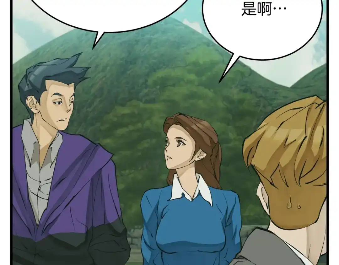 《我的神级笔记本》第141话 风水2 第56页