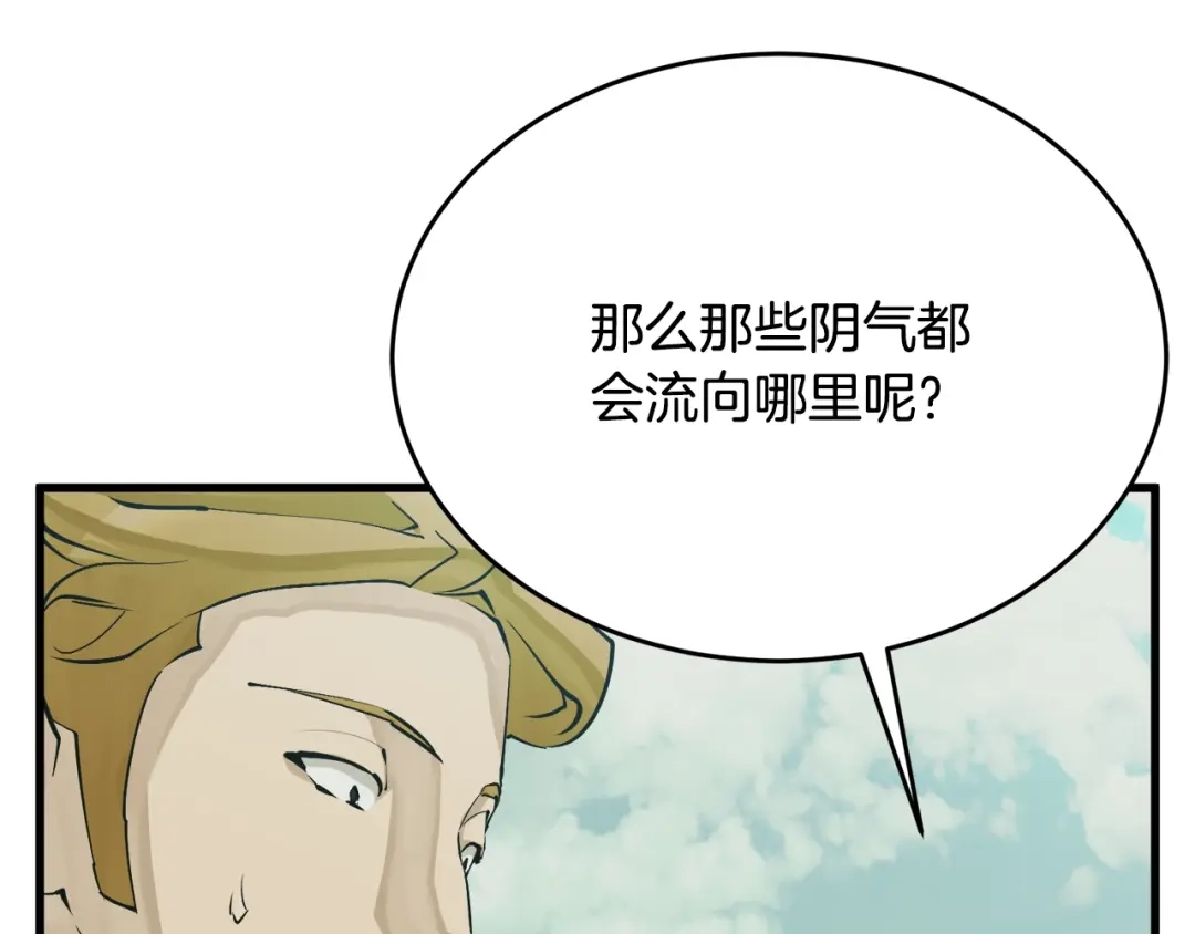 《我的神级笔记本》第141话 风水2 第52页