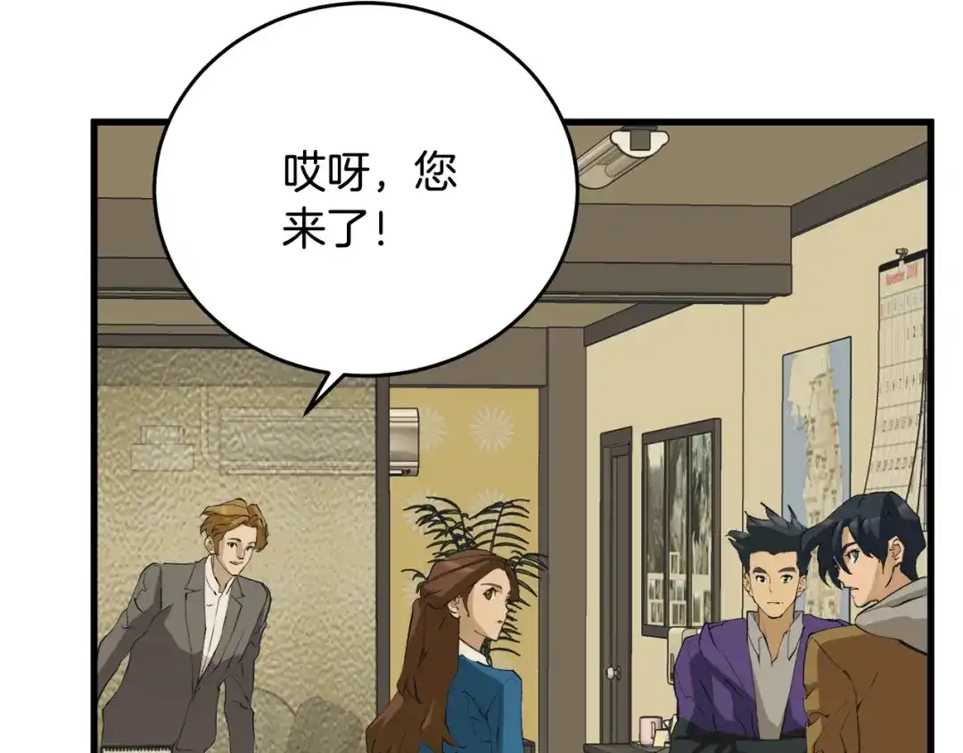《我的神级笔记本》第141话 风水2 第88页