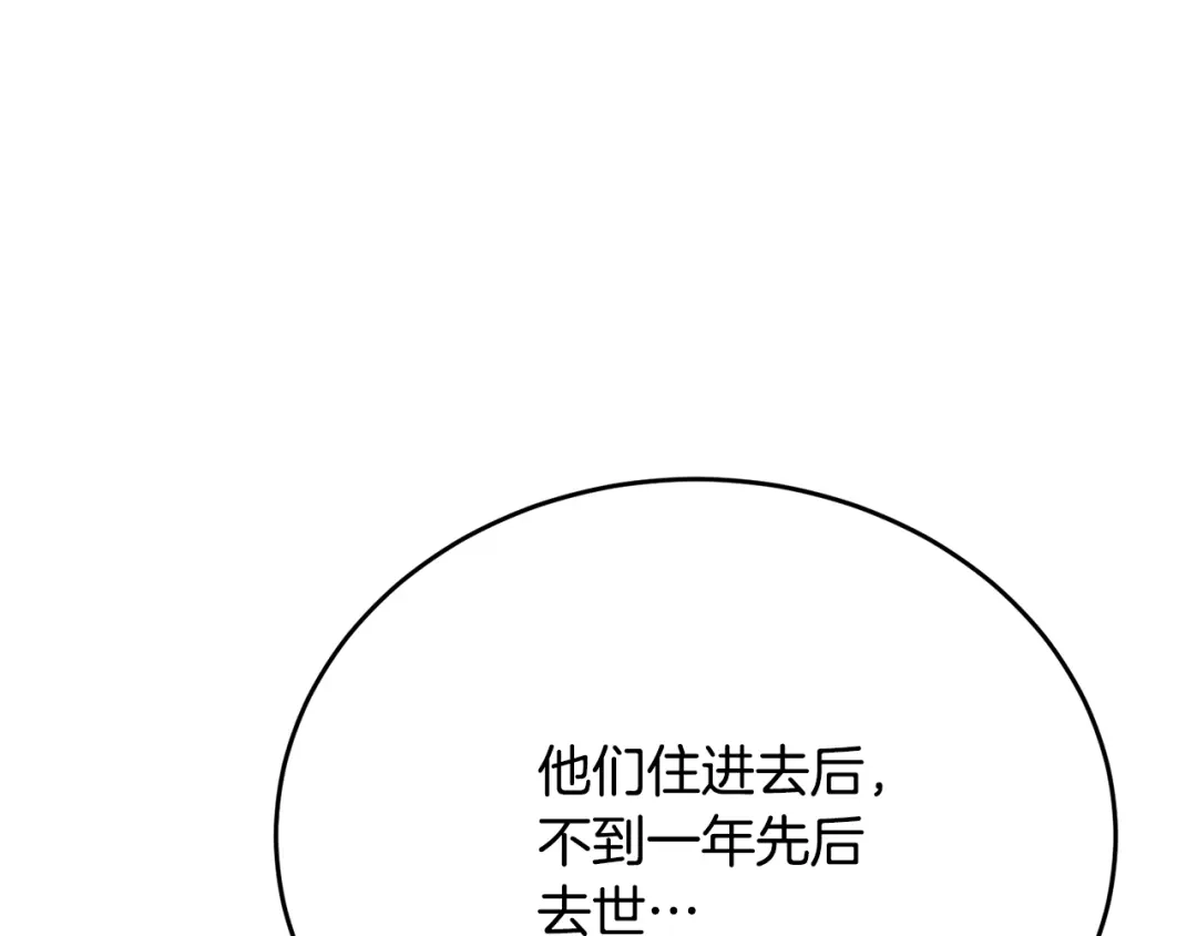 《我的神级笔记本》第141话 风水2 第159页