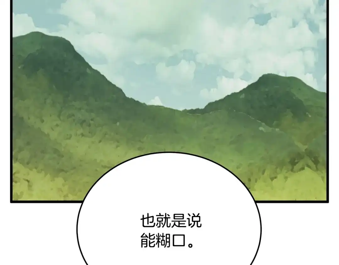 《我的神级笔记本》第141话 风水2 第64页