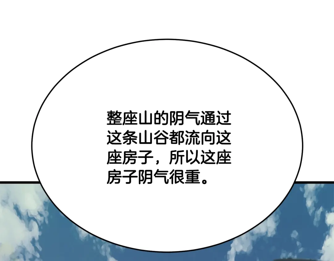 《我的神级笔记本》第141话 风水2 第40页
