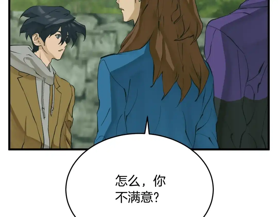 《我的神级笔记本》第141话 风水2 第17页