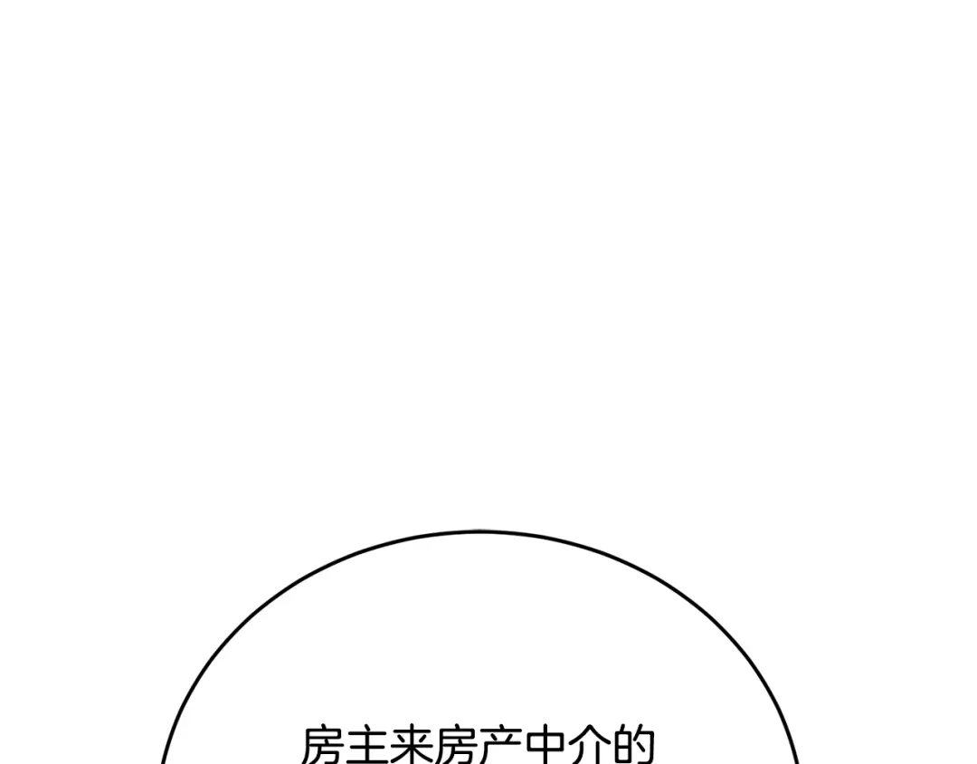 《我的神级笔记本》第141话 风水2 第1页