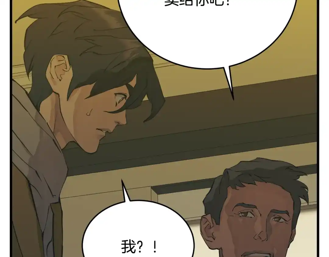 《我的神级笔记本》第141话 风水2 第195页