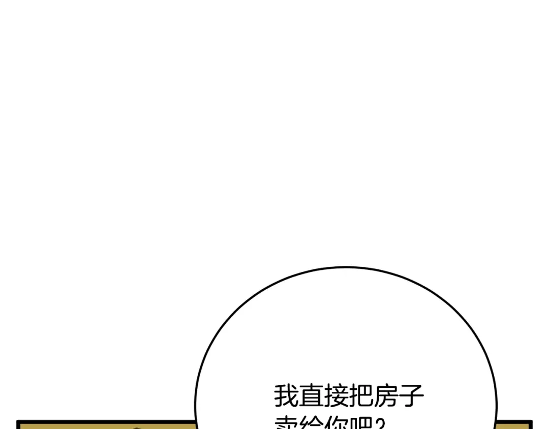 《我的神级笔记本》第141话 风水2 第194页