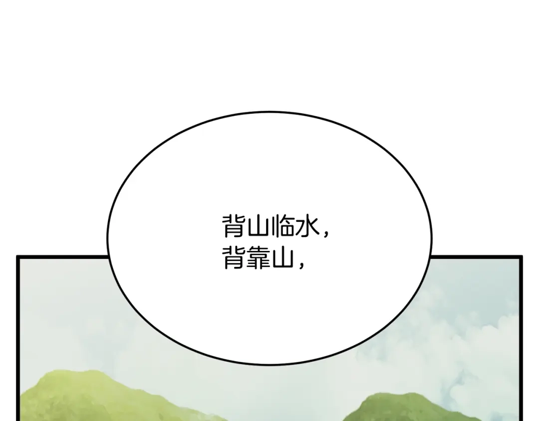 《我的神级笔记本》第141话 风水2 第28页