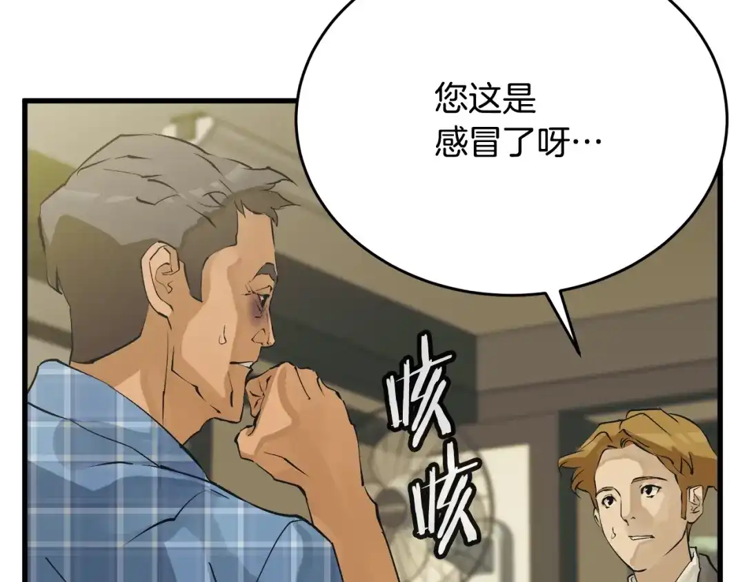 《我的神级笔记本》第141话 风水2 第96页