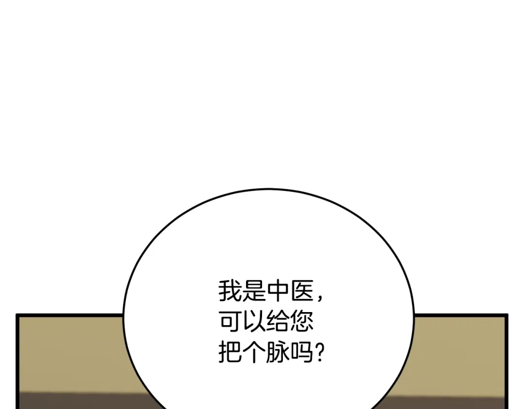 《我的神级笔记本》第141话 风水2 第102页