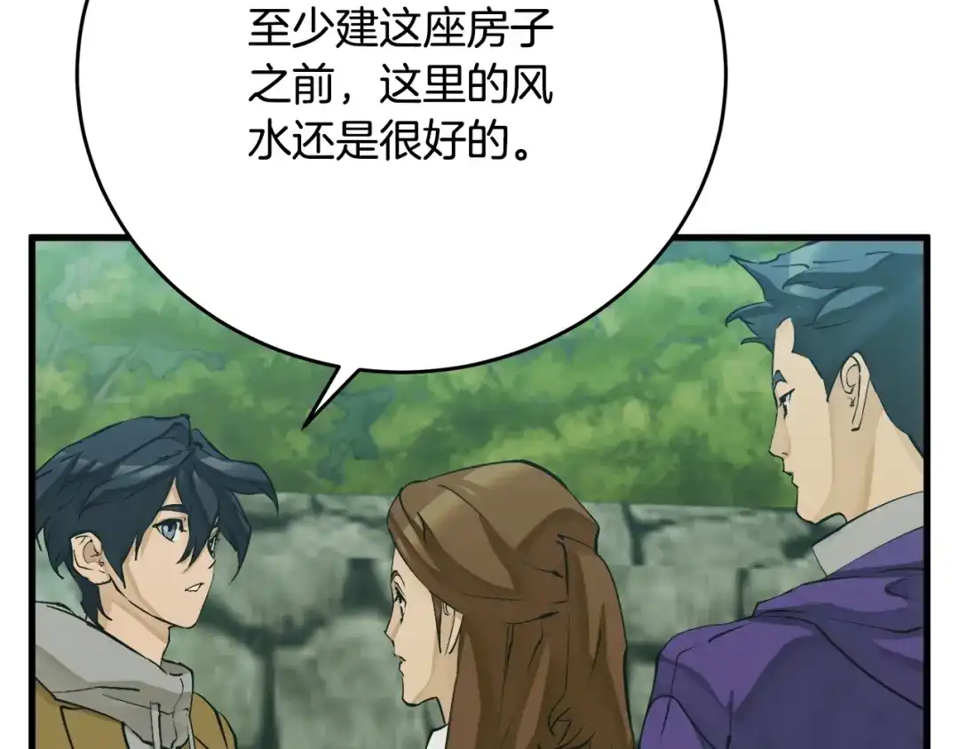 《我的神级笔记本》第141话 风水2 第60页
