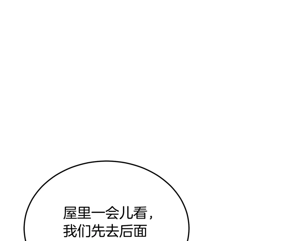 《我的神级笔记本》第141话 风水2 第8页