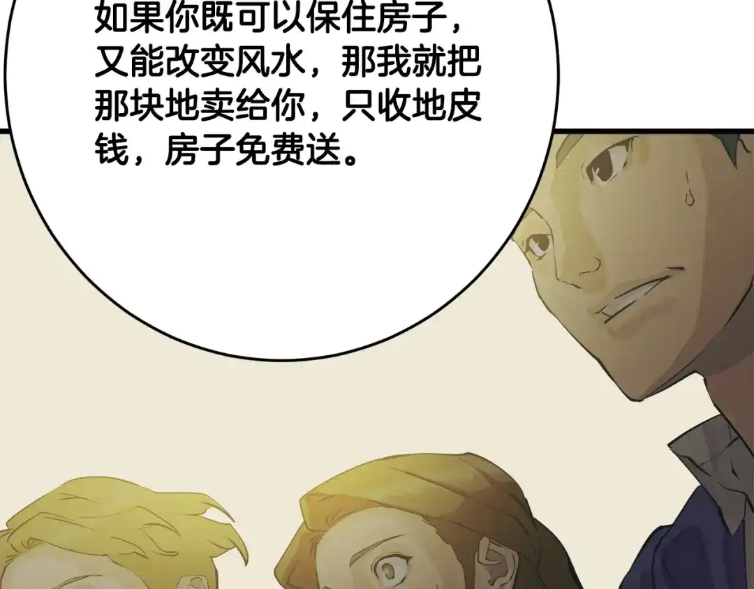《我的神级笔记本》第141话 风水2 第199页