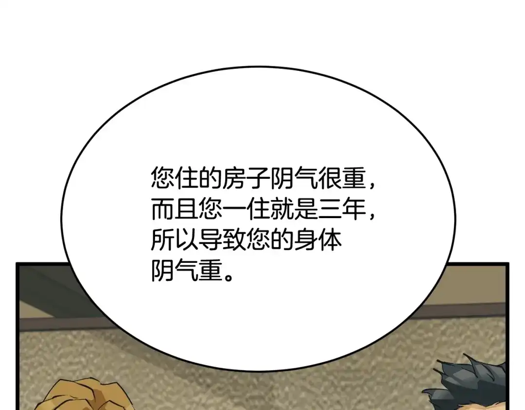 《我的神级笔记本》第141话 风水2 第143页