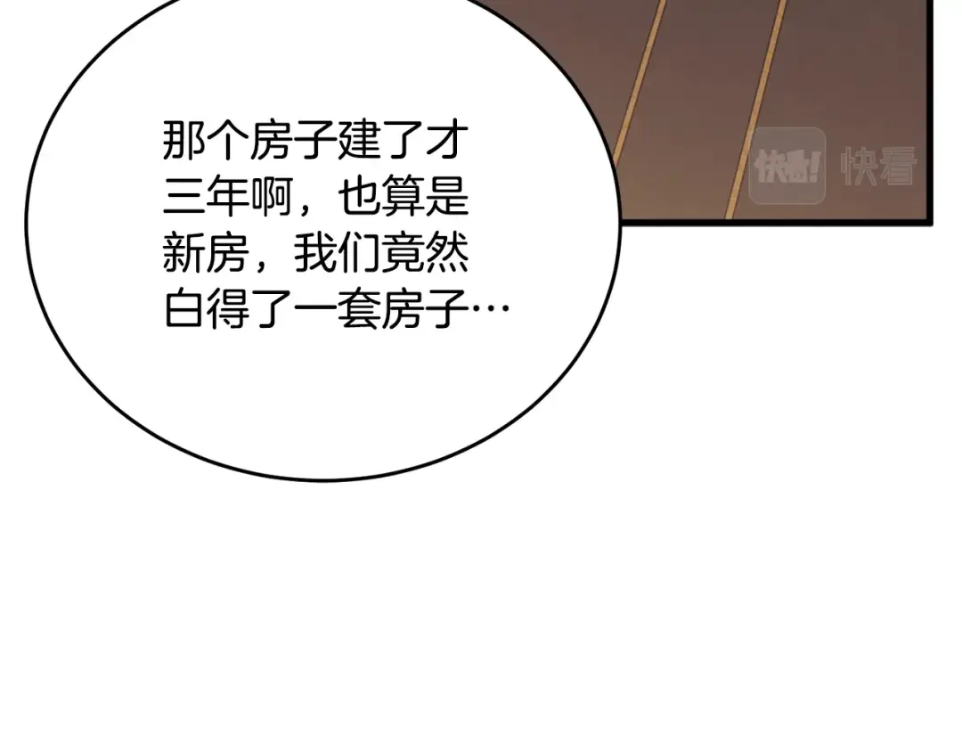 《我的神级笔记本》第141话 风水2 第208页