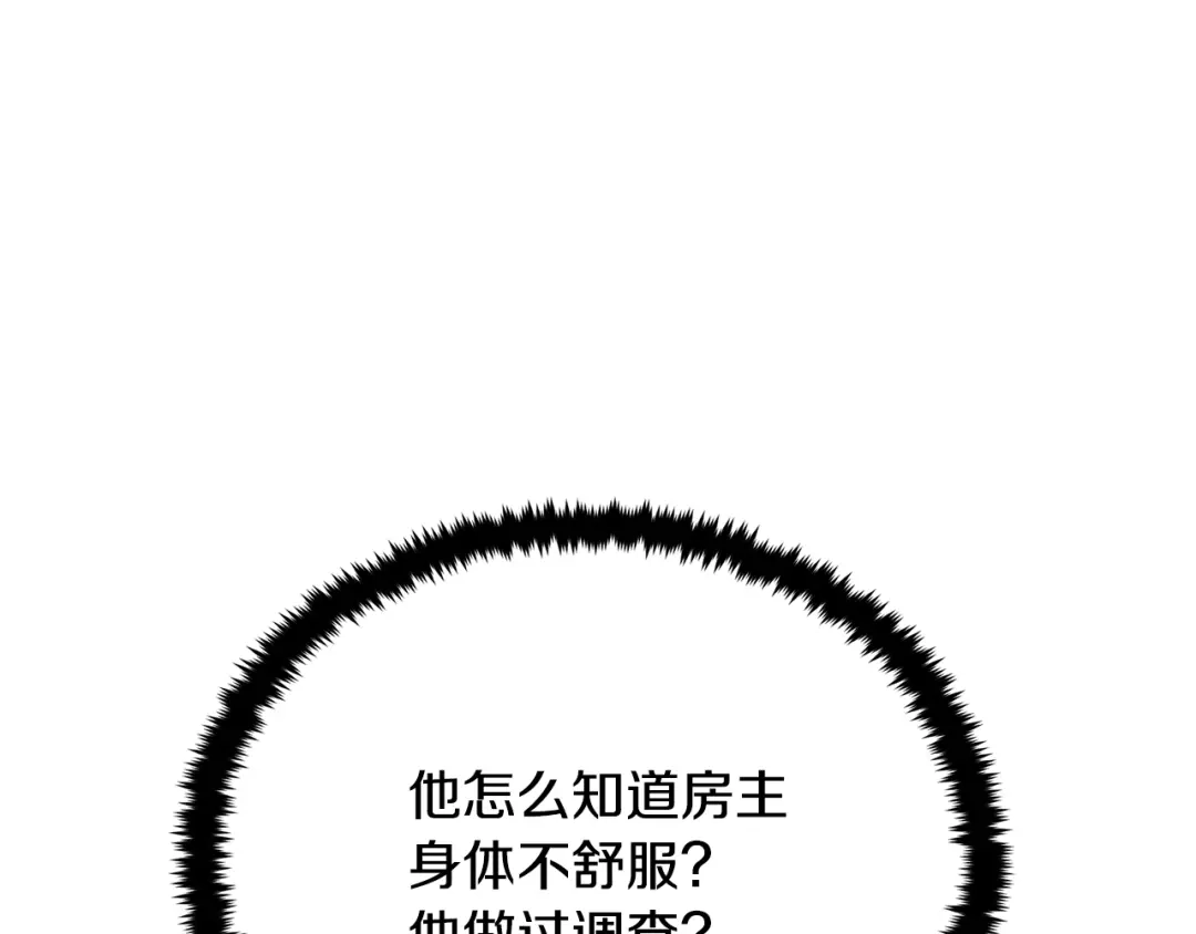 《我的神级笔记本》第141话 风水2 第5页