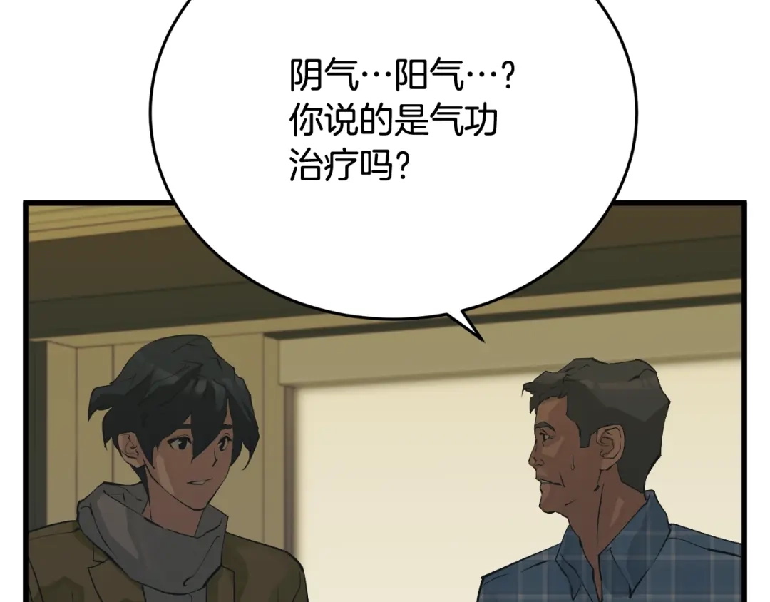 《我的神级笔记本》第141话 风水2 第147页