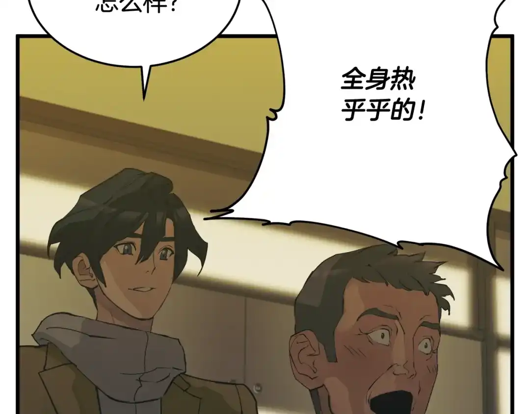 《我的神级笔记本》第141话 风水2 第140页