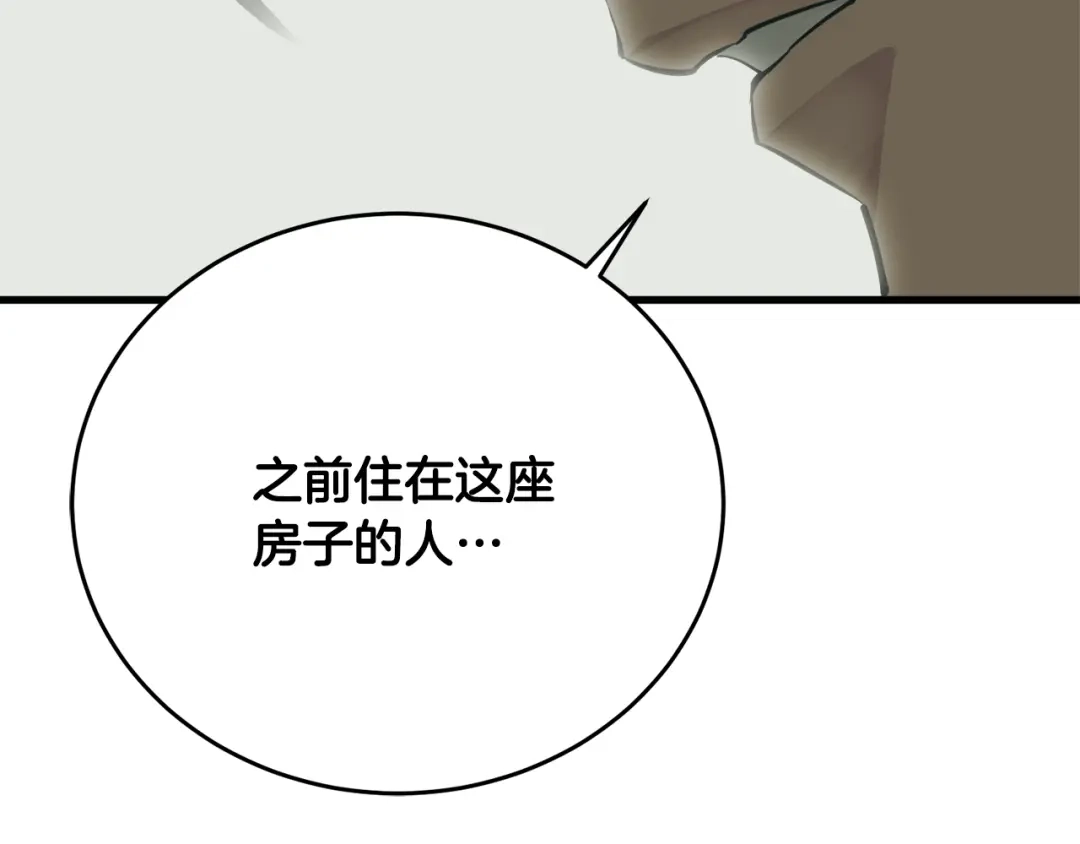 《我的神级笔记本》第141话 风水2 第76页