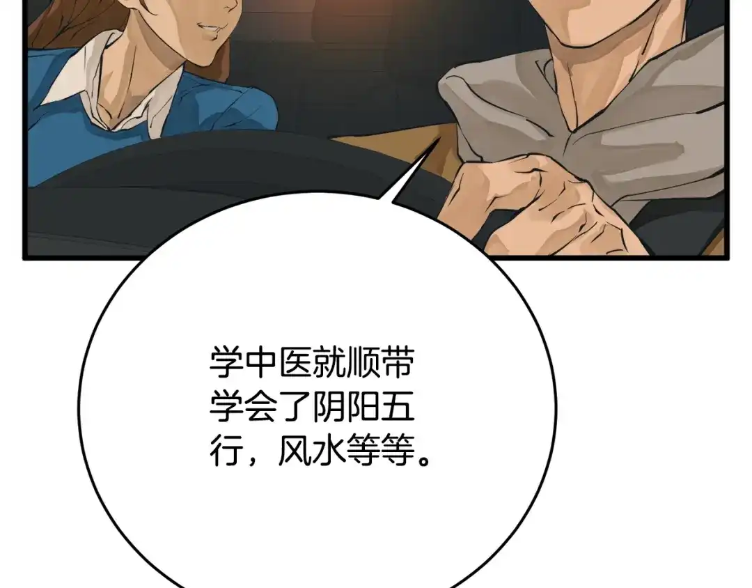 《我的神级笔记本》第141话 风水2 第211页