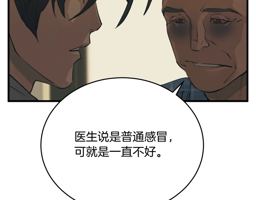 《我的神级笔记本》第141话 风水2 第110页