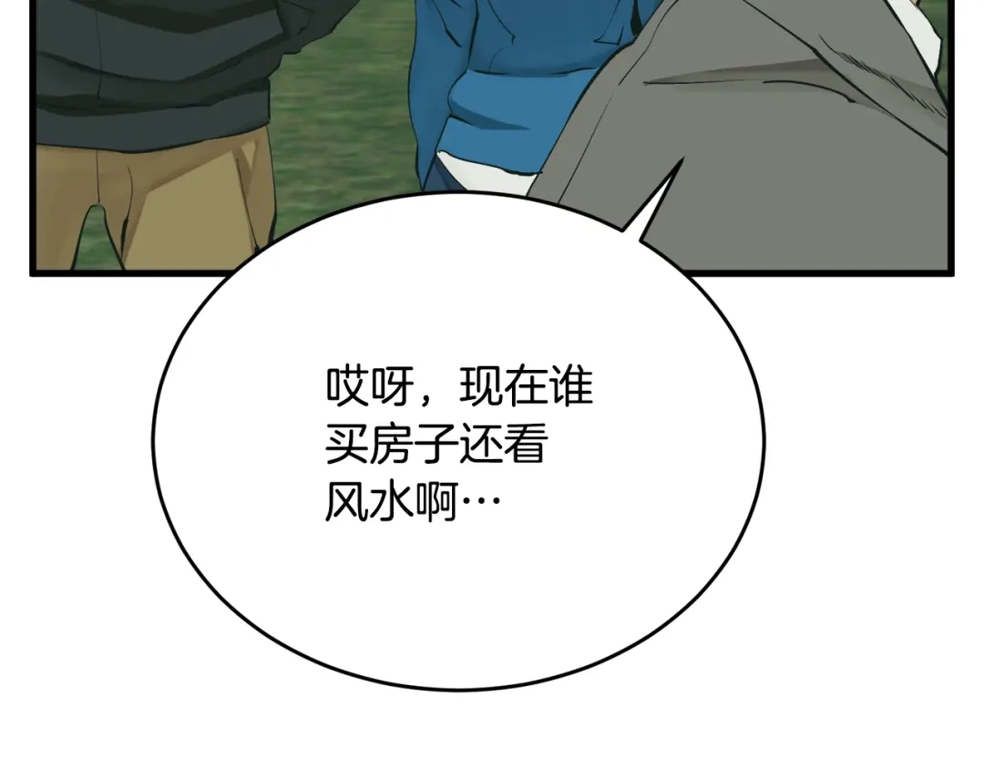《我的神级笔记本》第141话 风水2 第57页