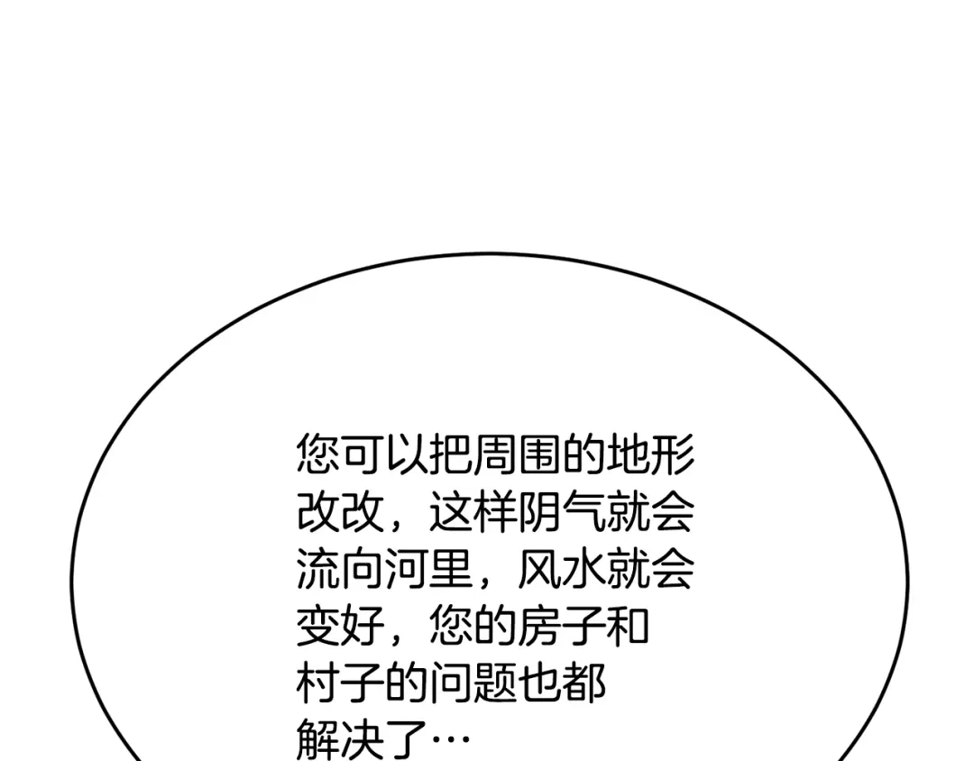 《我的神级笔记本》第141话 风水2 第188页