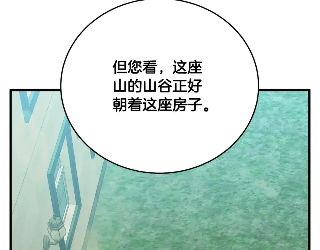 《我的神级笔记本》第141话 风水2 第36页