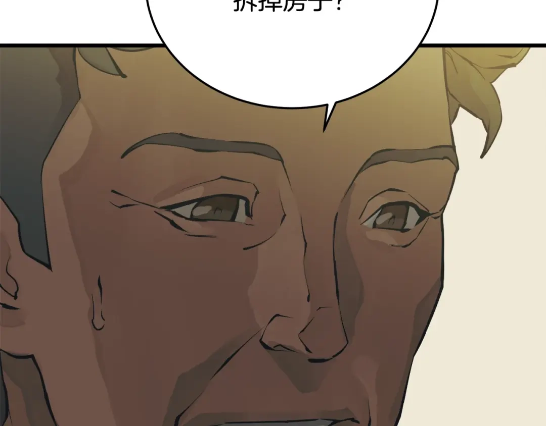 《我的神级笔记本》第141话 风水2 第186页
