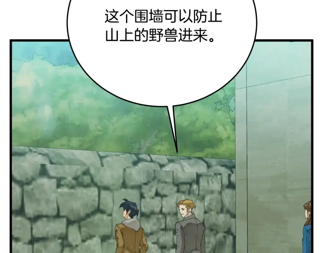 《我的神级笔记本》第141话 风水2 第12页
