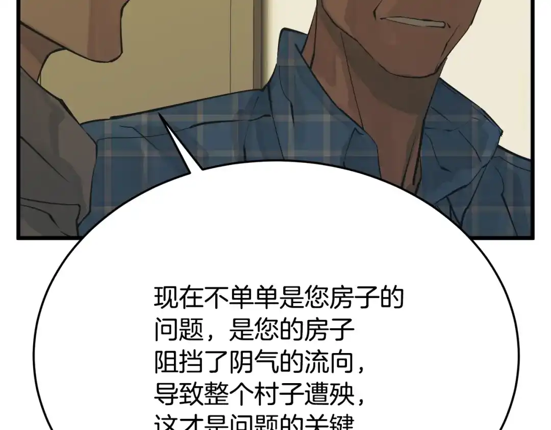 《我的神级笔记本》第141话 风水2 第180页